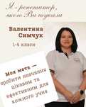 Репетитор онлайн 1-4 класи