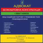 АДВОКАТ,  м. Дніпро, ТЦ НОВИЙ ЦЕНТР В.Липинського, 7 "Б", 2-й поверх.
