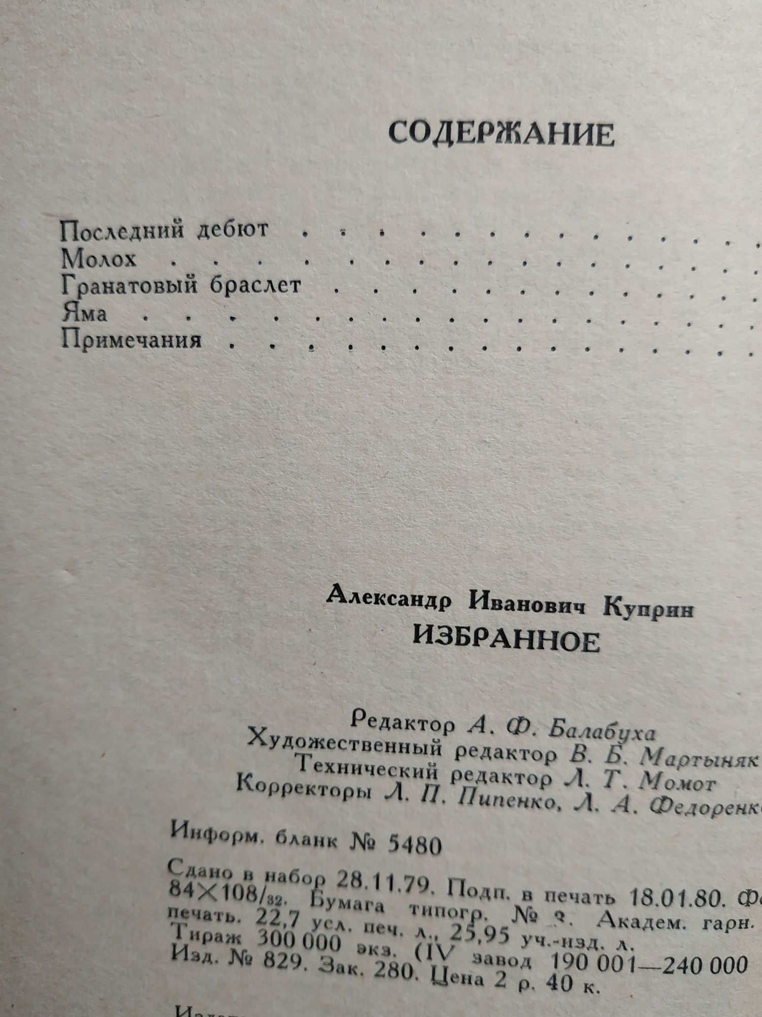 А.И.Куприн.Избранное.