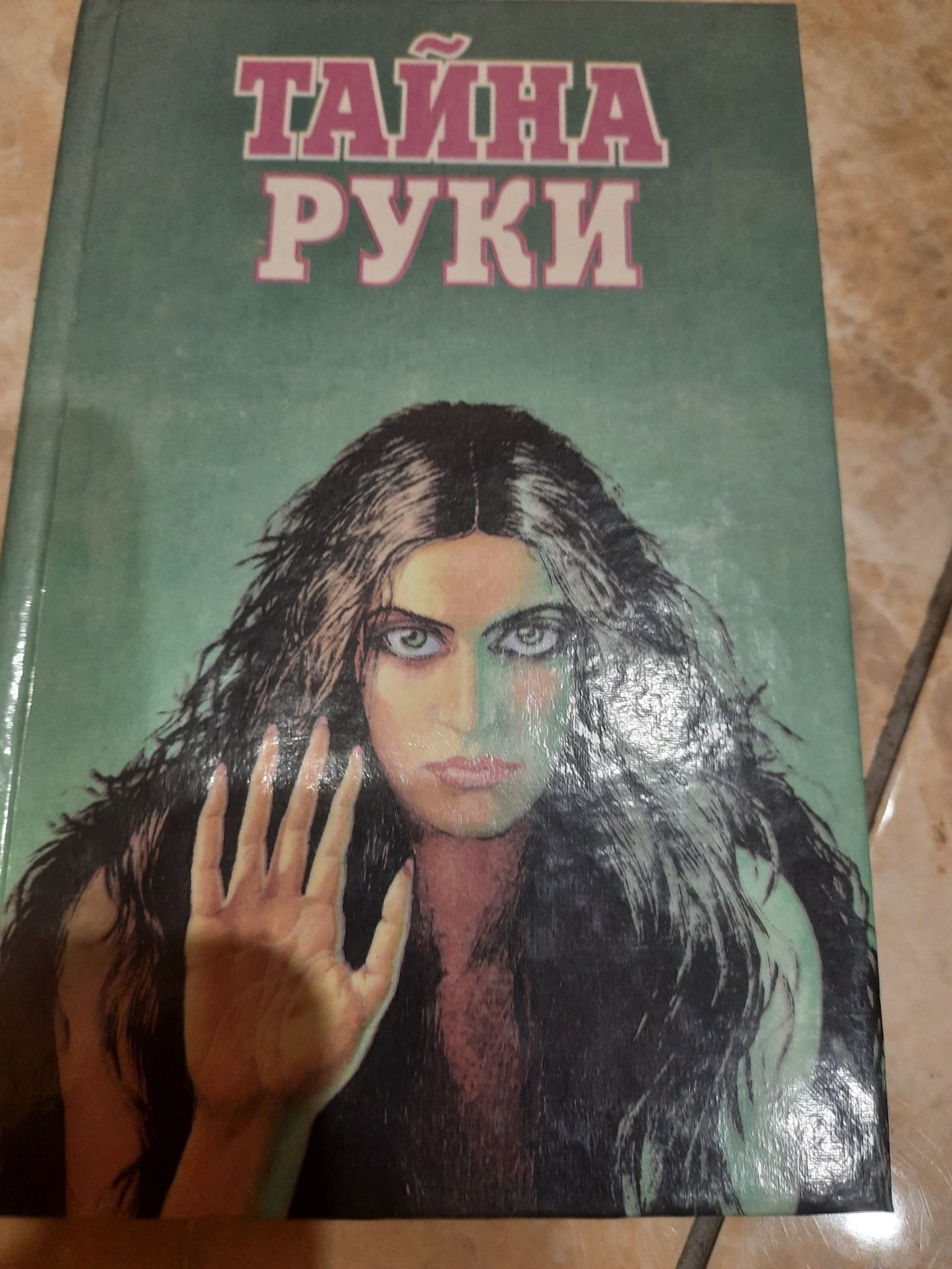 Книги  по хиромантии