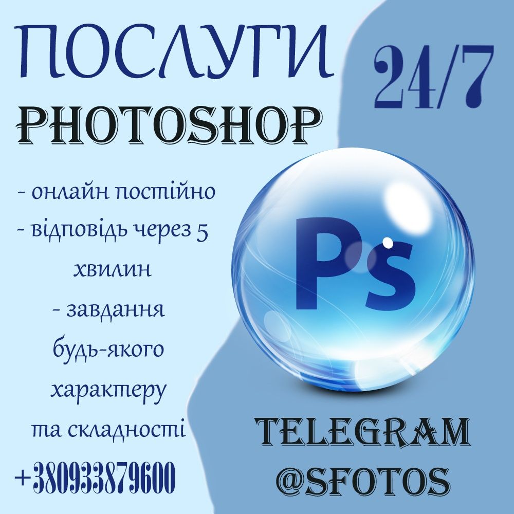 фотошоп, дизайн, документи, зробити ретуш, редагування фотографій, pho