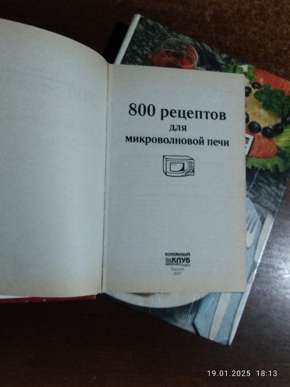 2 книги Кухня микроволновой печи, 800 рецептов для микроволновой печи