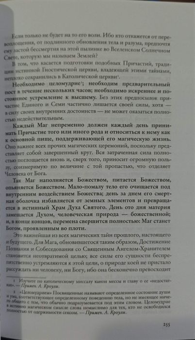 Алистер Кроули - Магия в теории и на практике