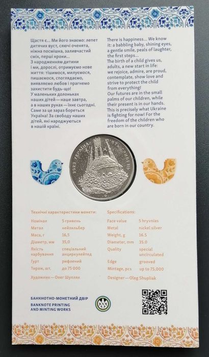 Народжений в Україні,  Батьківське щастя