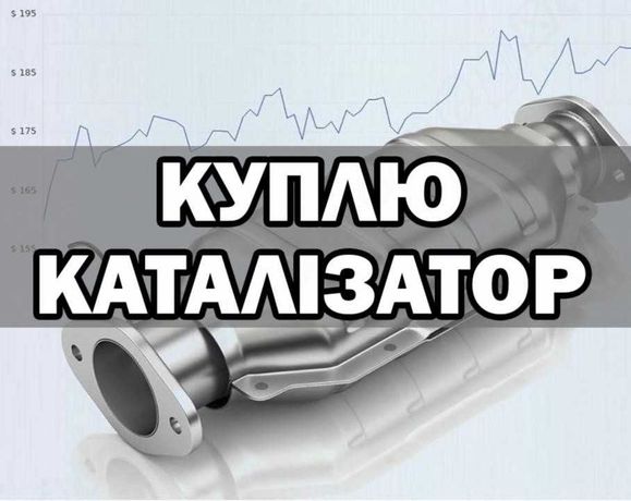 Катализатор, каталізатор, катализаторы, сажевый фильтр