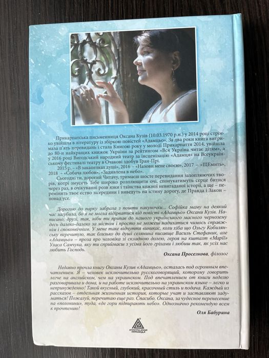 Книга Оксани Кузів