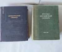 Русско- английский англо-русский словарь комплект продаю