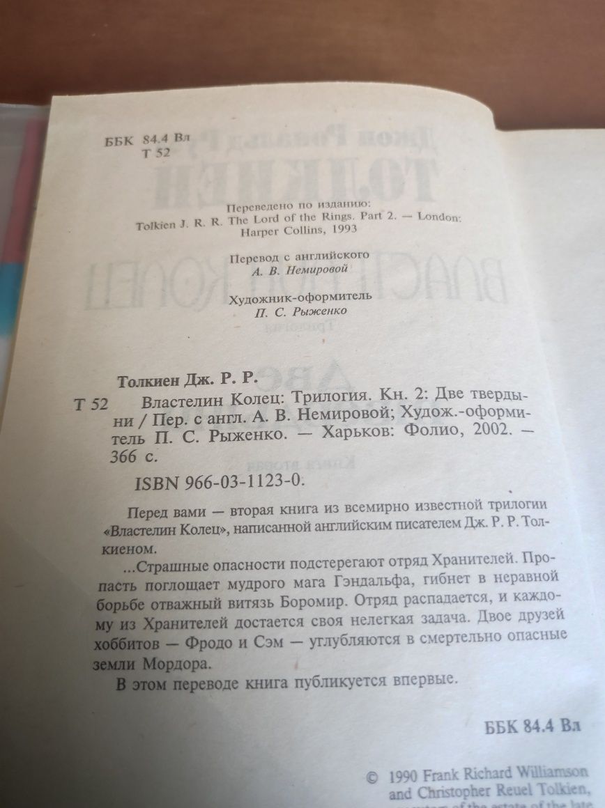 Дж.Толкиен. Властелин колец