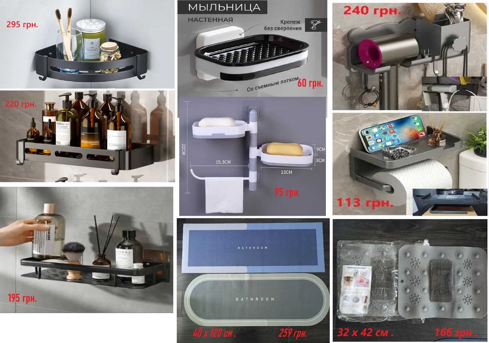 Полочки, органайзеры, держатели, мыльницы для ванной. Пробки, коврики.