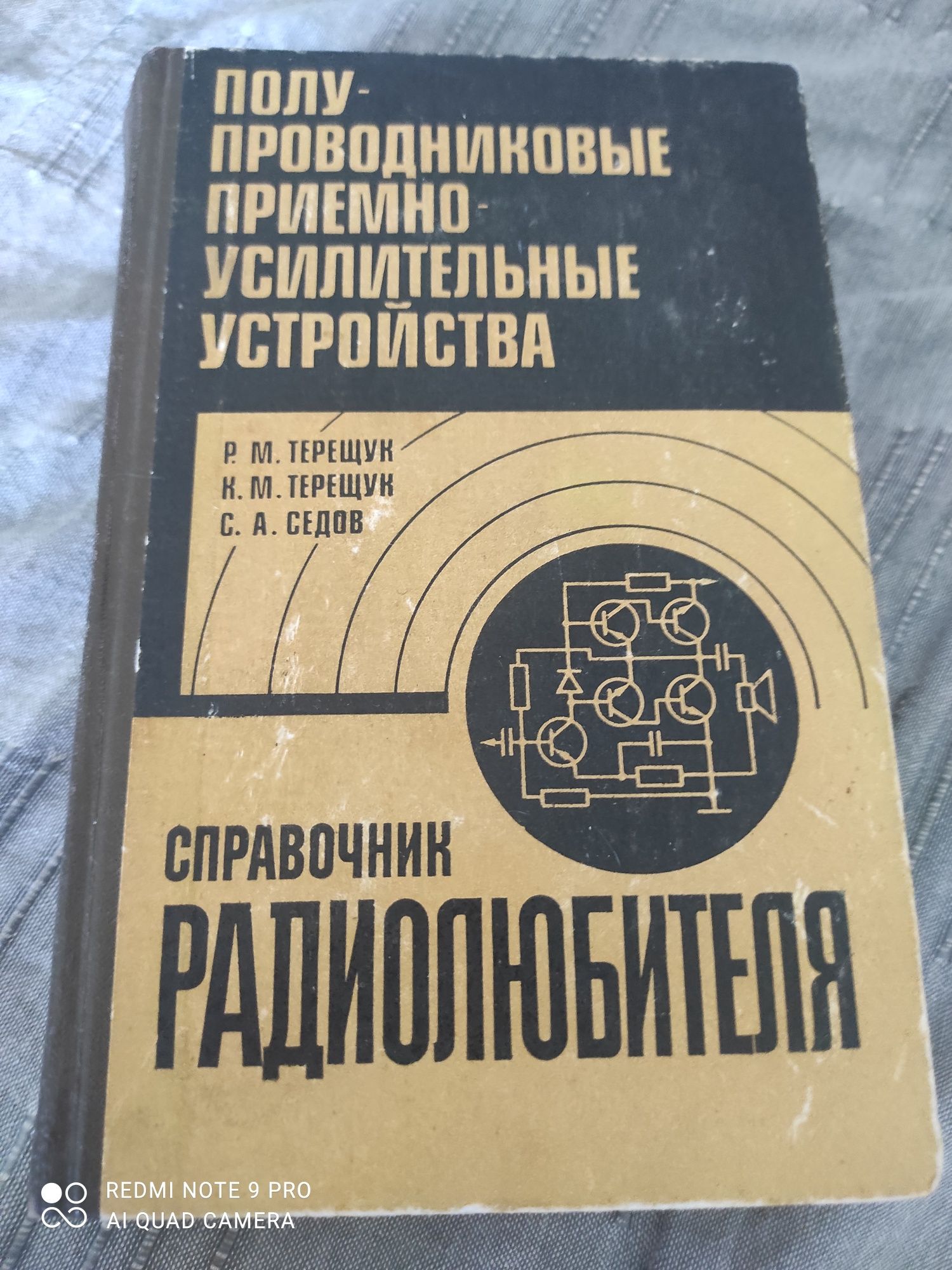 Книги, справочнике по радиотехнике, радиоэлектронике