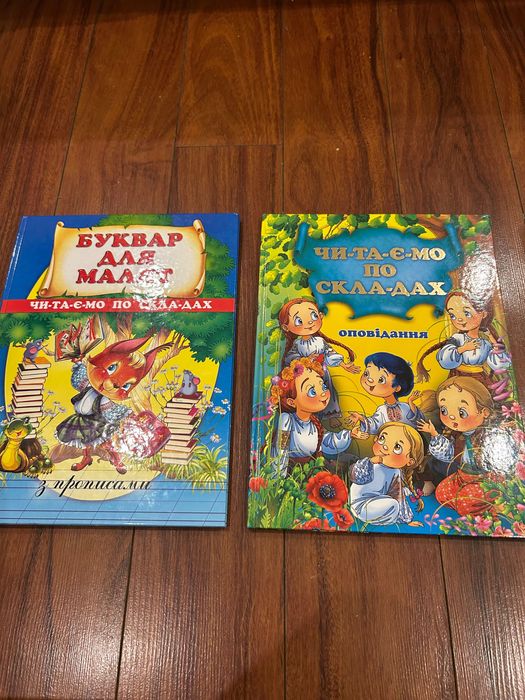 Буквар длЯ малят з прописами і читаємо по складам в твердій палітурці