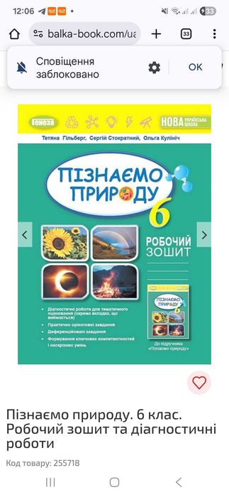 Пізнаємо природу 6 клас, робочий зошит
