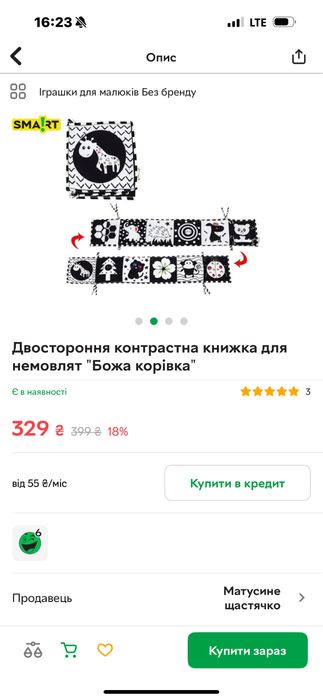 Контрасна книжка для немовлят двостороння