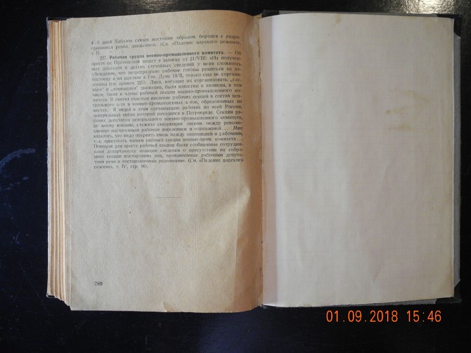 Продам редкую раритетную книгу Крушение империи