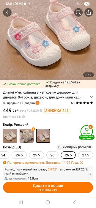 Продам тапочки для дівчинки на широкій об'єм