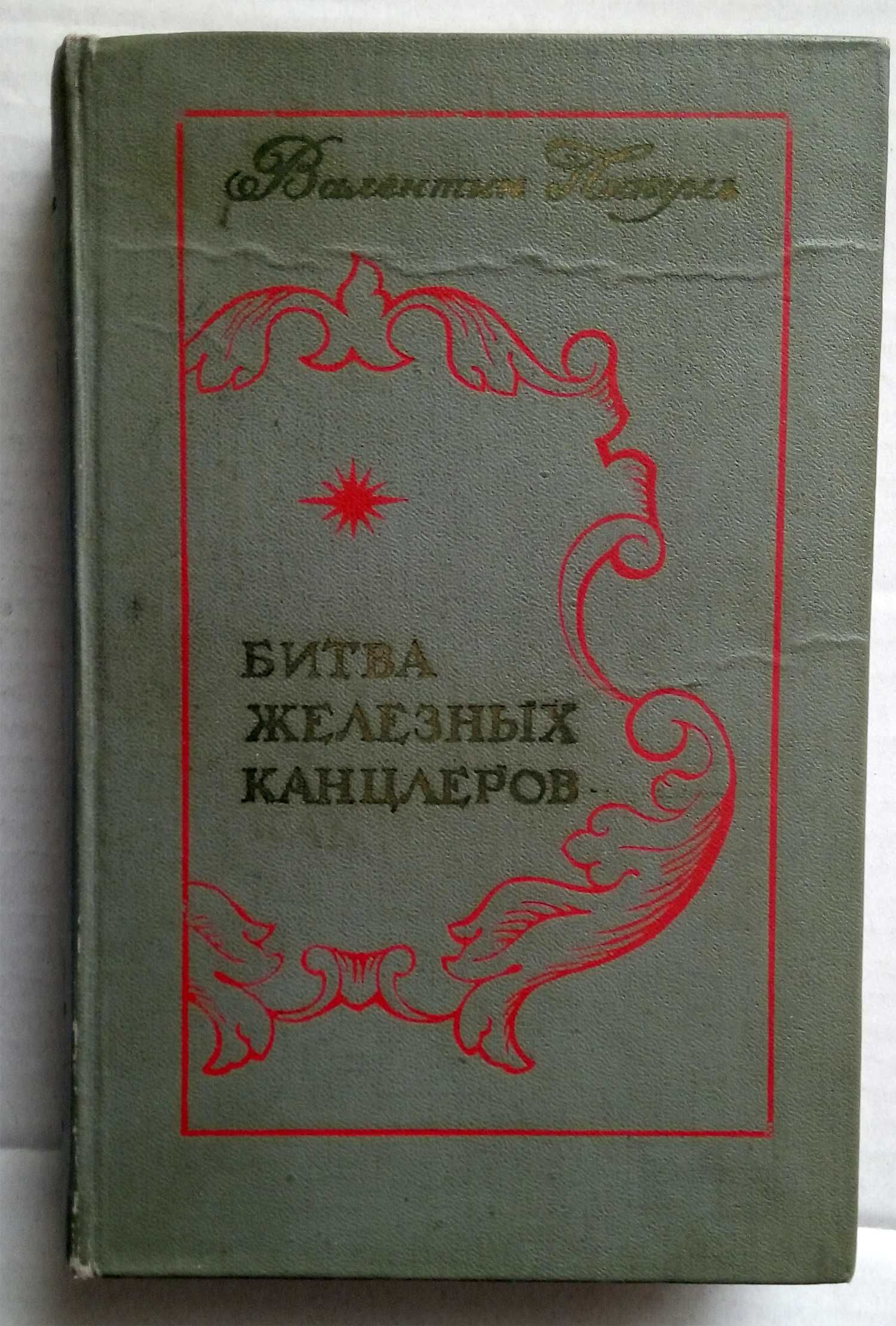 В.Пикуль, В.Катаев, С.Вильяверде, С.Утченко, И.Ле, История Рима