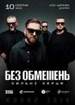 Без обмежень. Сильні серця. Перенесено на 12.11 !!!