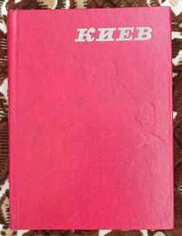 Книга М. М. Шулькевич "Киев" 1978 рік видання