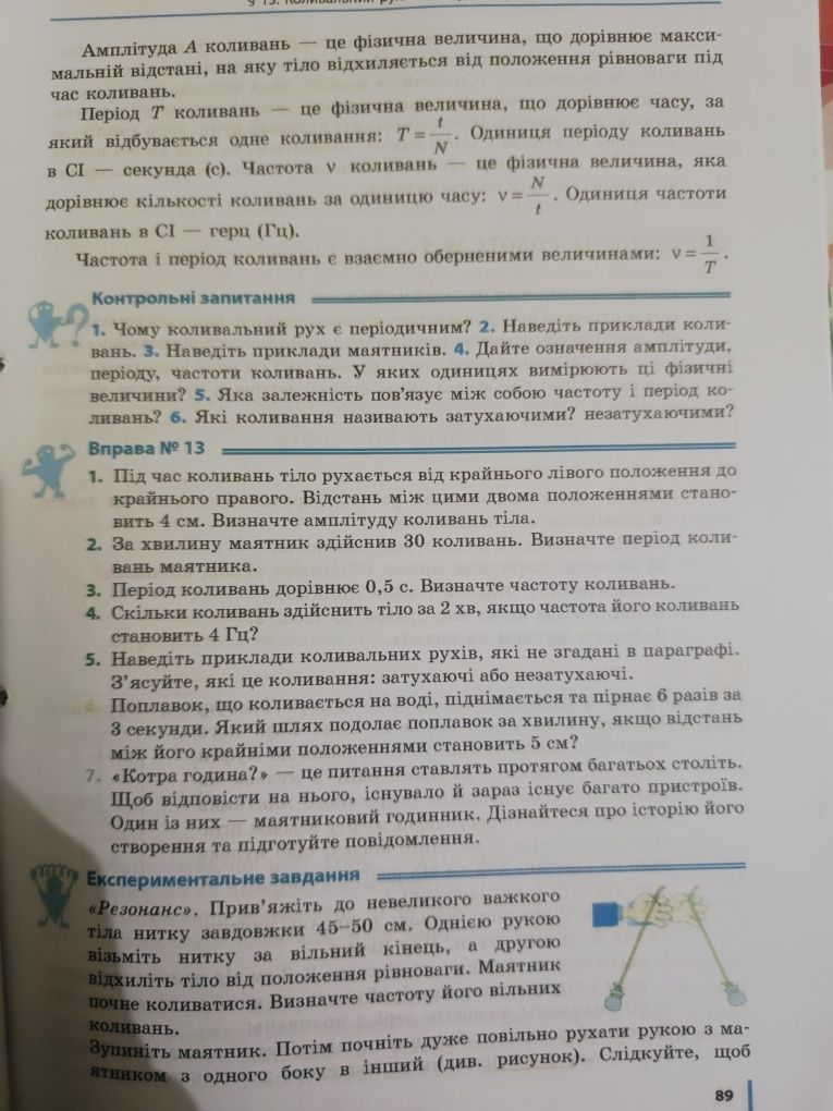 Фізика, В.Г. Бар'яхтара, С.О. Довгого, 7 клас