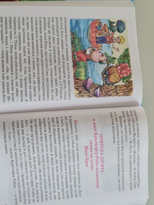 Чудова книга Вінні-Пух та його друзі