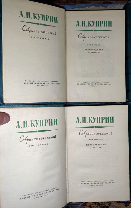 Собрание сочинений в шести томах А. И. Куприн.