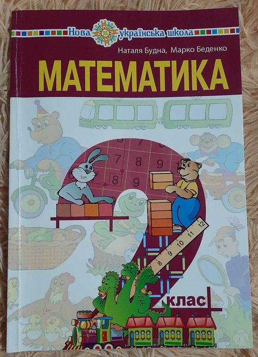 Книжки для навчання   2 клас