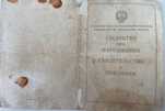 Свидетельство о рождении 1947 года