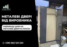 МІНІМАЛЬНА ЦІНА! Броньовані вхідні двері, двері на склади