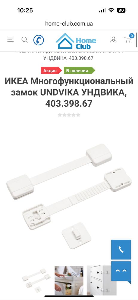 Захист від дітей для розеток та шухляд chicco ikea