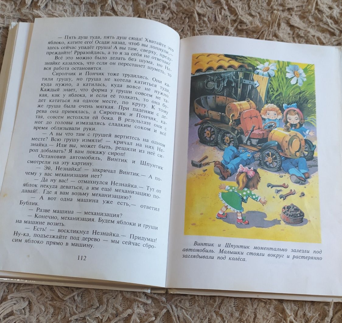 Книга. Носов. Приключение Незнайки