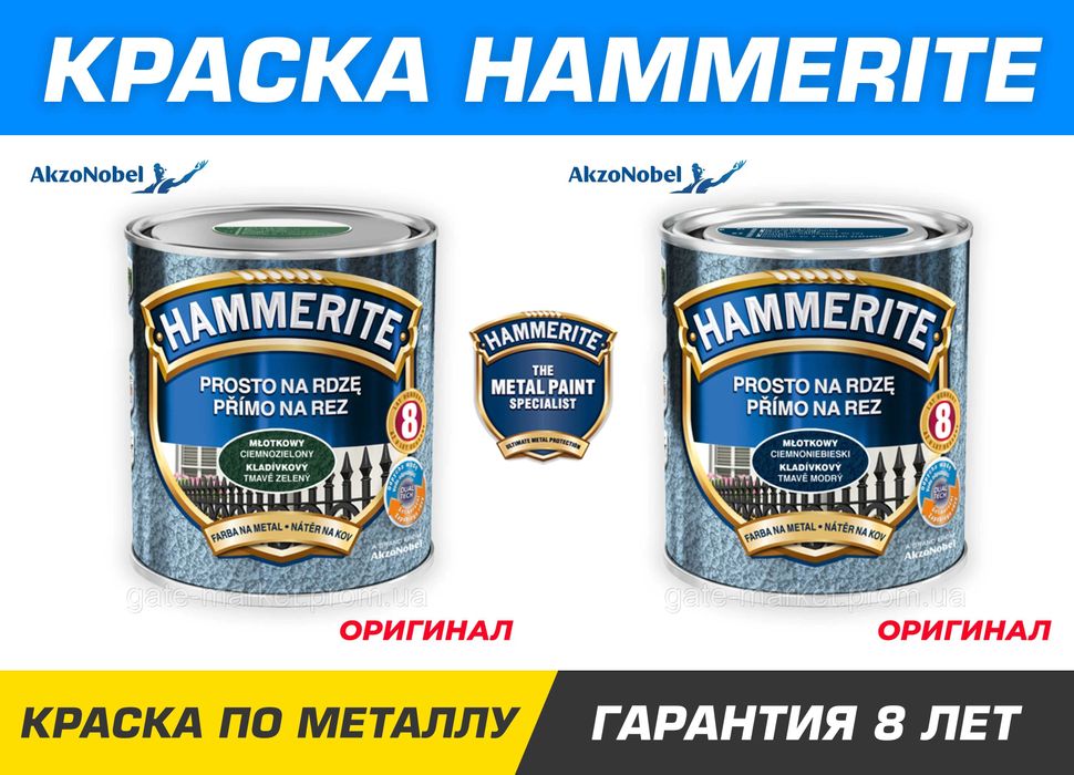 Фарба молоткова Hammerite, Хаммерайт, Фарба по іржі, Фарба по металу