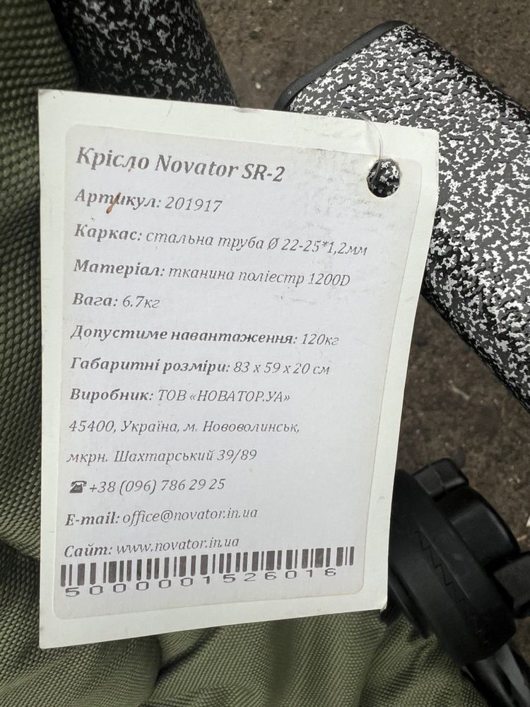 Крісло Novator SR-2 83 х 59 х 20 см (201917)