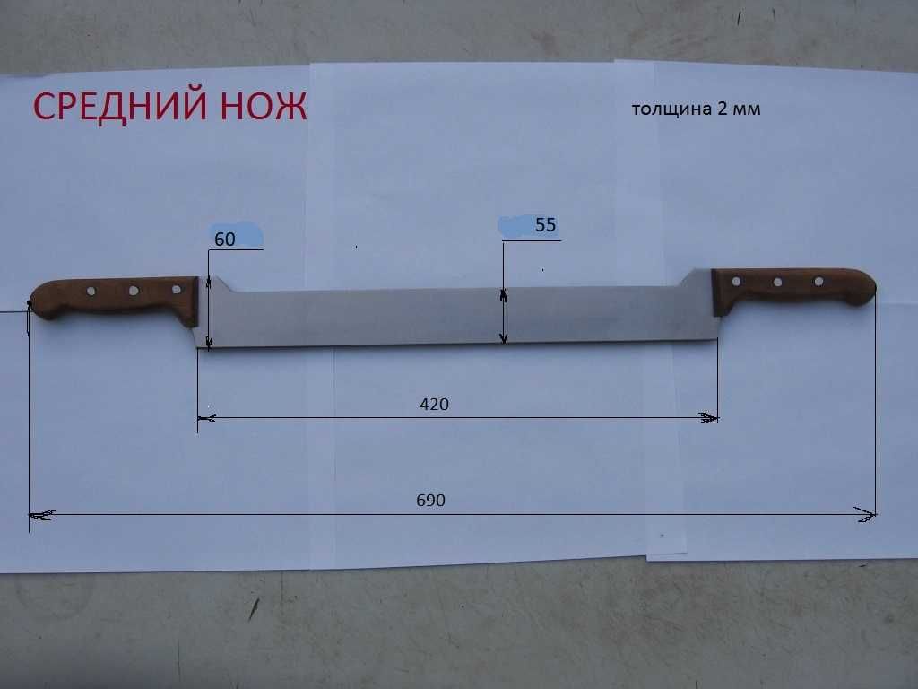 Нож для сыра и масла с двумя ручками, двуручный нож, лезвие 50см, 42см
