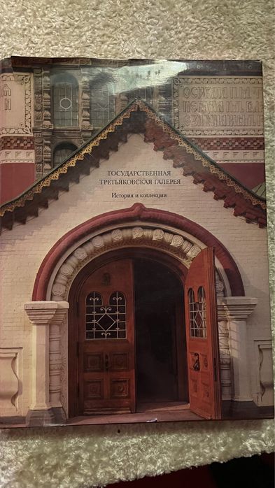 государственная третьяковская галерея