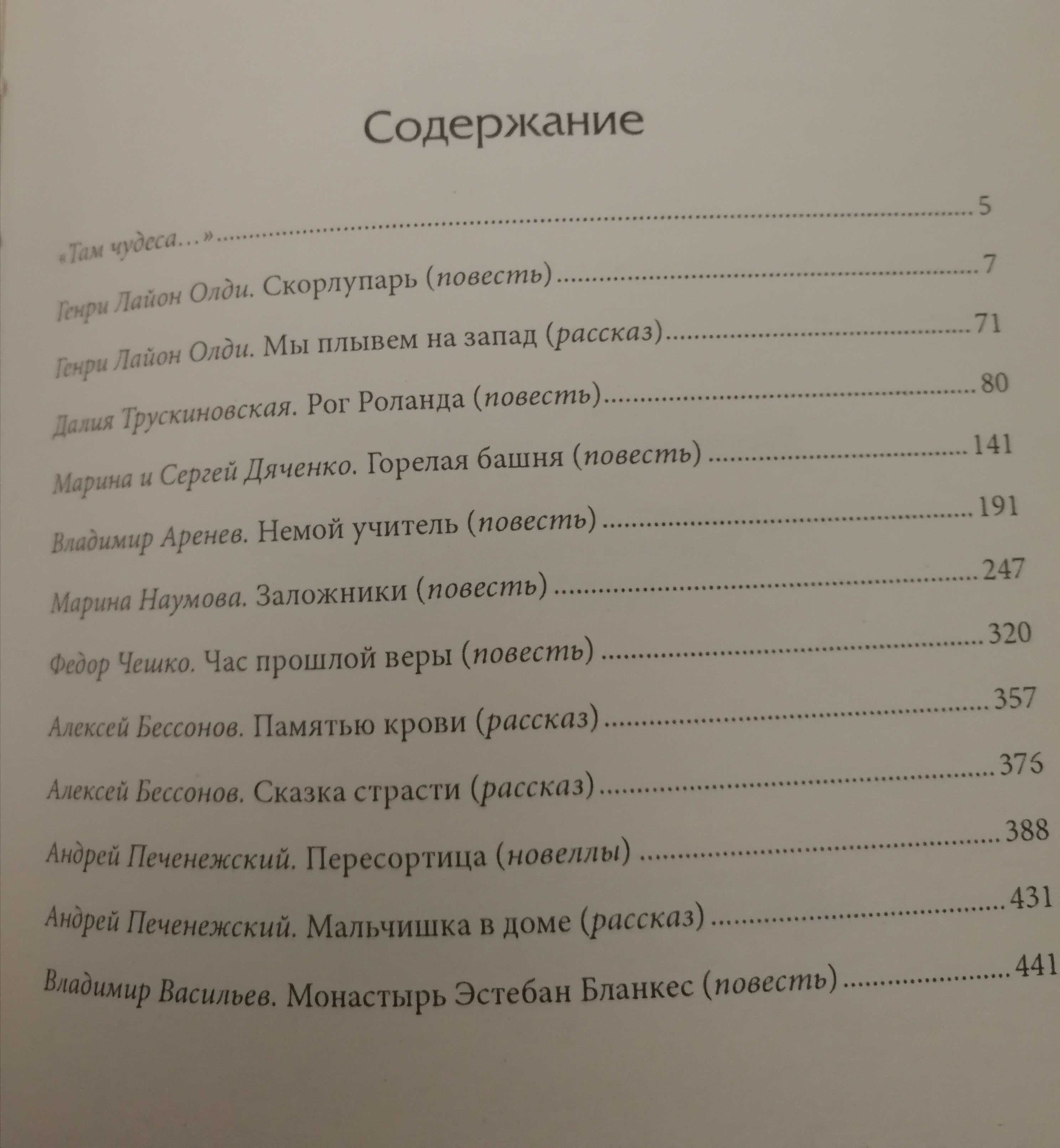 Книга магов Новая энциклопедия гаданий и предсказаний Гадания