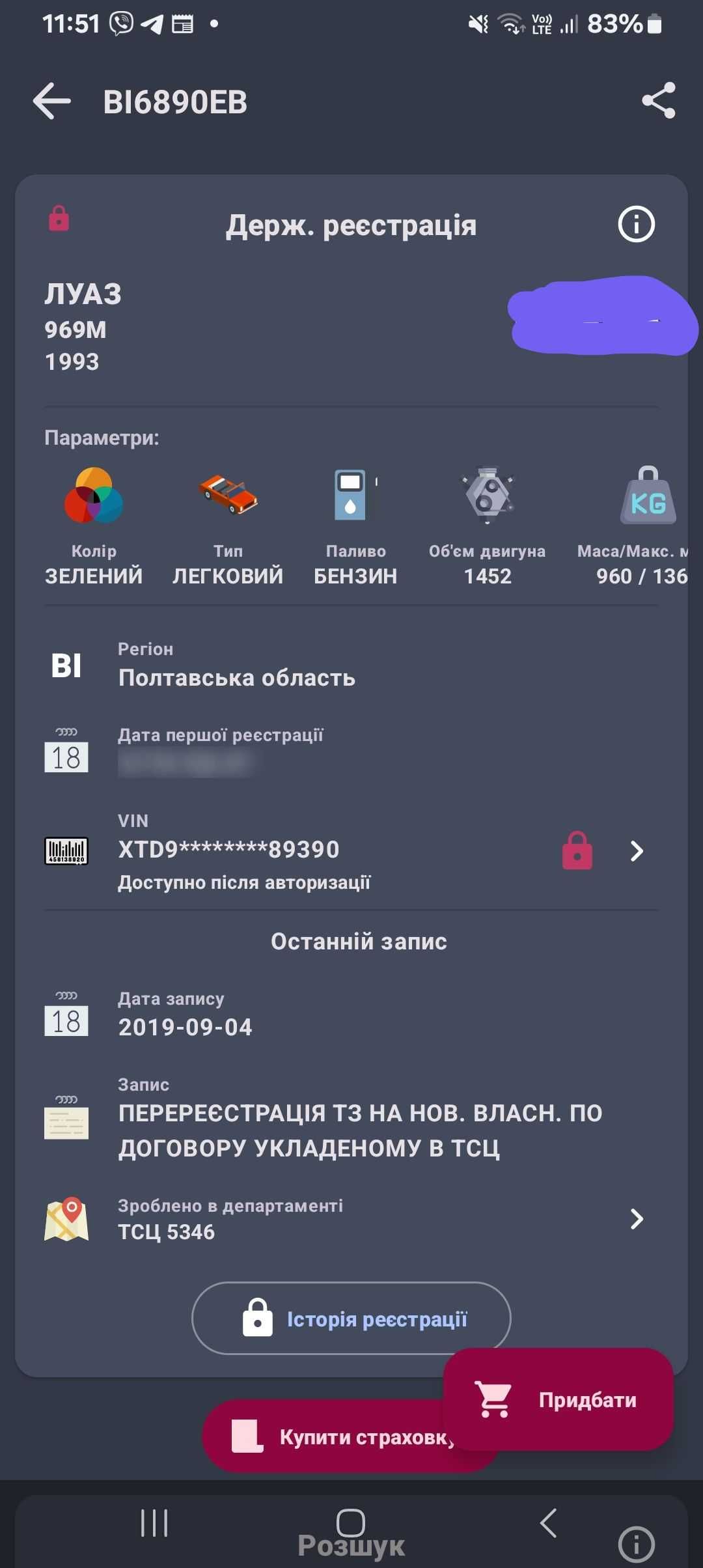 Продам ЛуАЗ. 1993