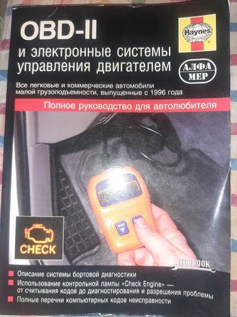 OBD-II и электронные системы управления ДВС