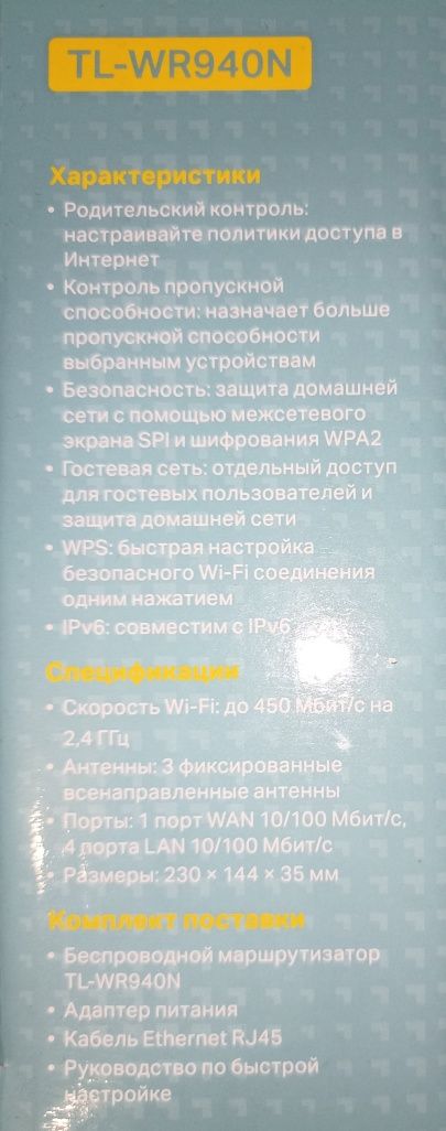 Wi-Fi роутер tp-link