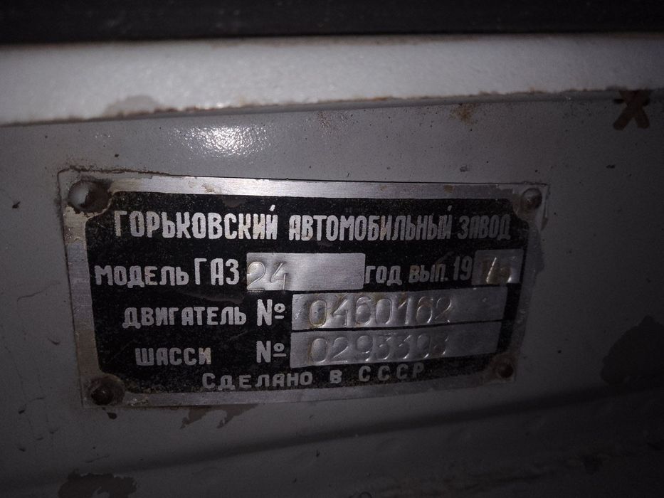 Продается Волга 24 газ