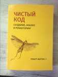 ЧИСТИЙ КОД є в наявності