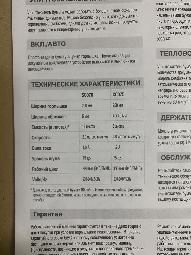 Знищувач паперу GBC ShredMarster SC070
