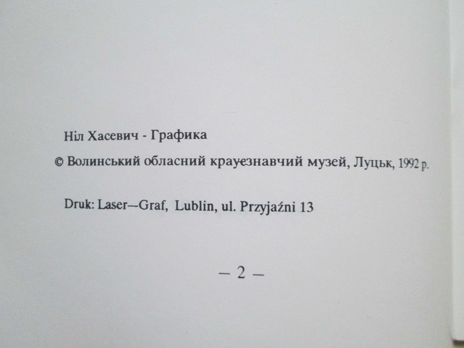 Ніл Хасевич. Графіка. 1992р.
