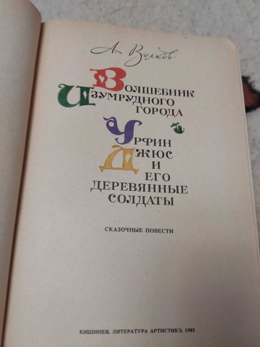 А. Волков. Собрание сочинений.
