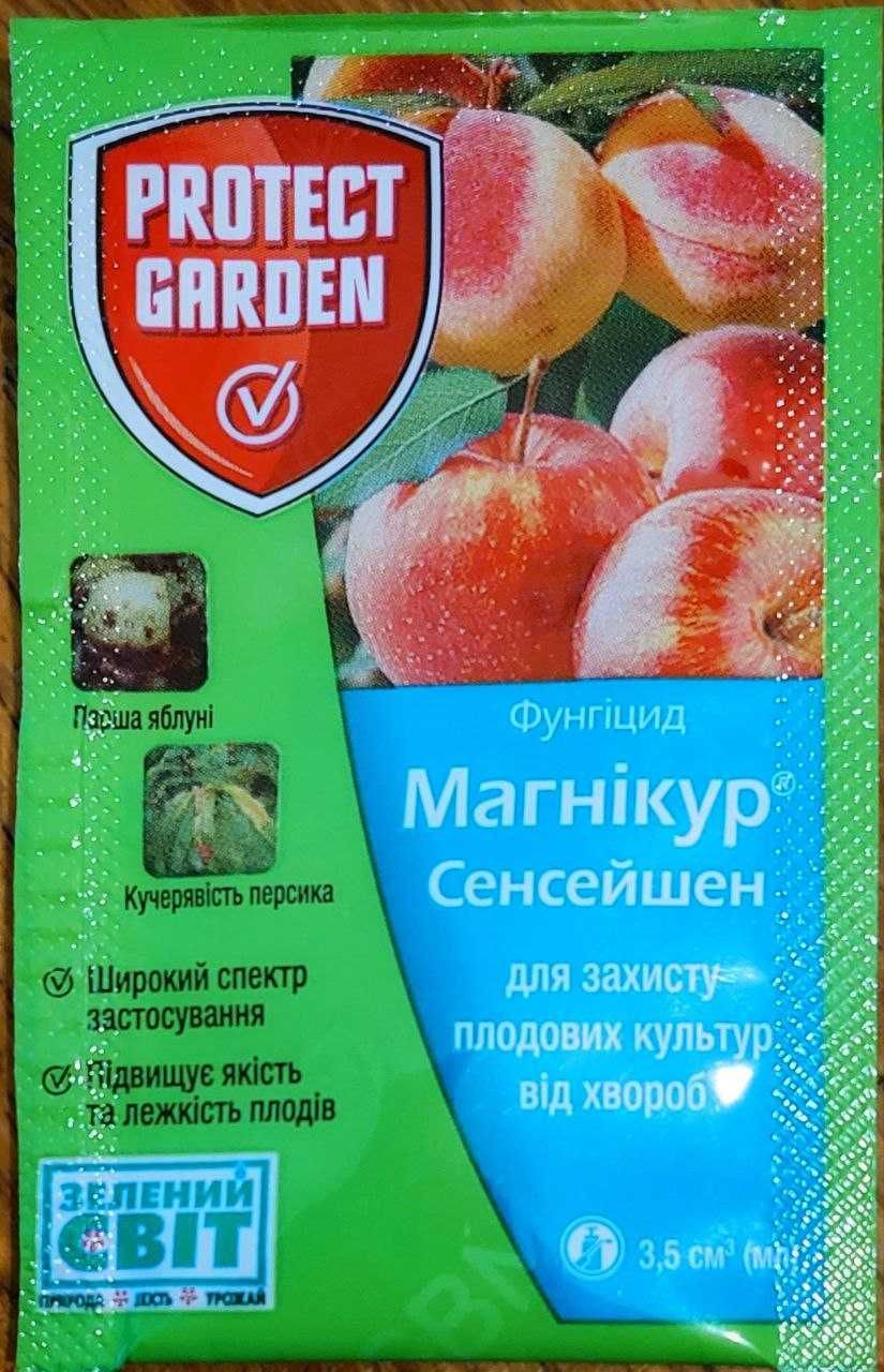 Зелений світ, Байер,Магнікур Сенсейшен, Стар, Прованто профі, фунгіцид