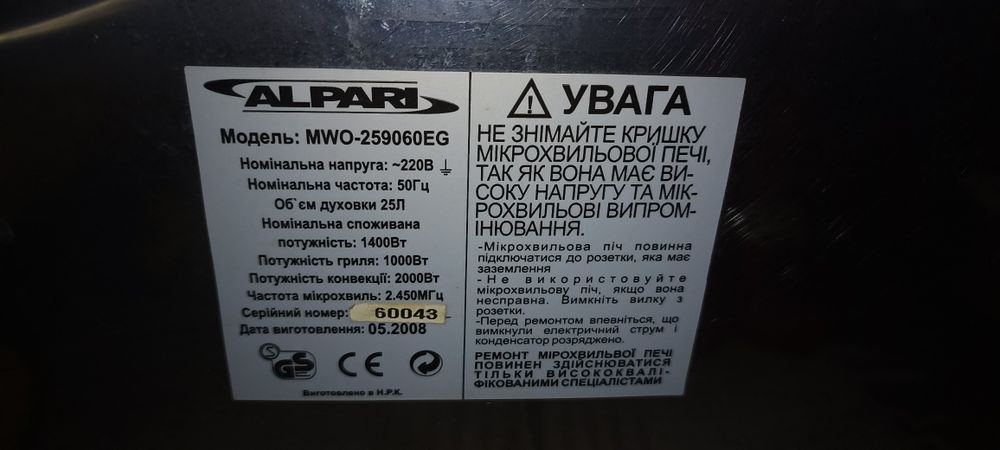 Мікрохвильовка alpari з функцією гриль