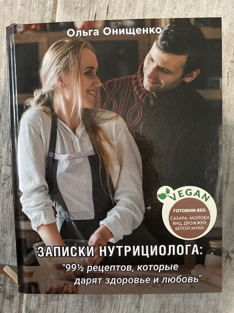 Книга рецептов vegan