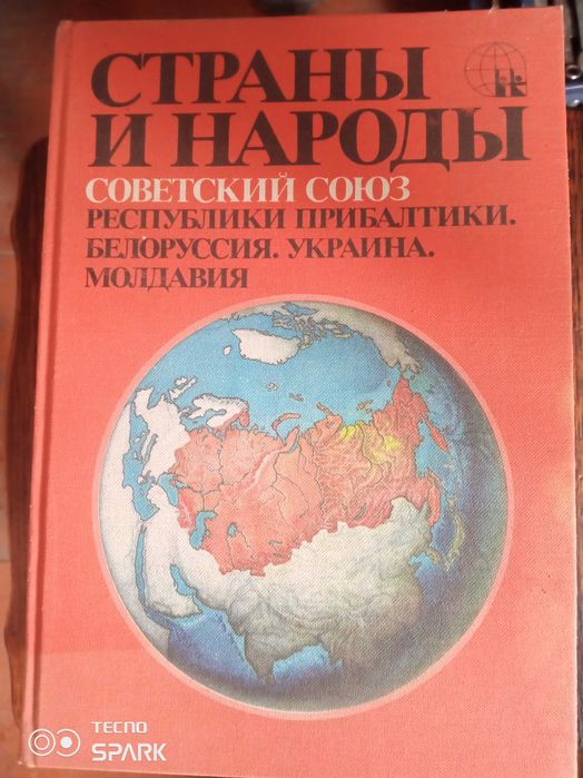 Советский Союз три тома.