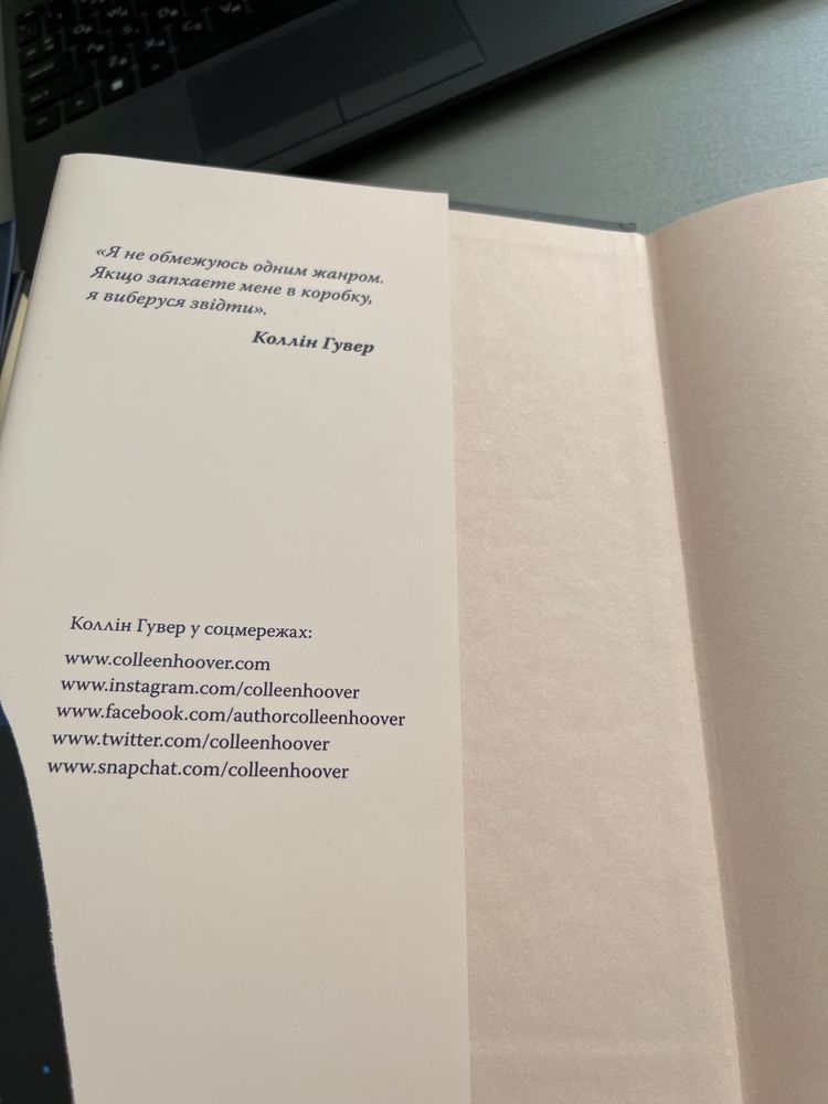 Коллін Гувер Огидне Кохання