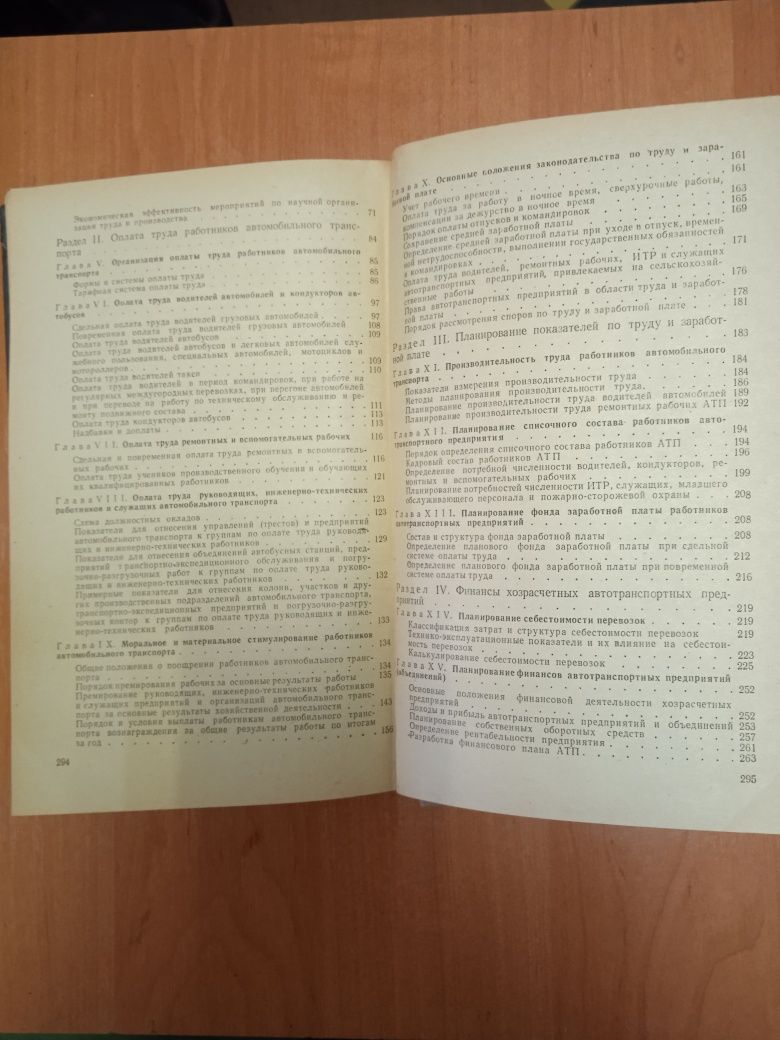 Голованенко С. Справочник инженера-экономиста автомобильного транспорт