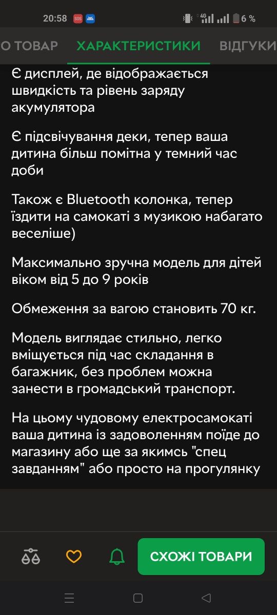 Детский электросамокат